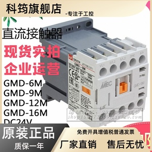 LS产电 微型直流接触器GMD-6M GMD-9M GMD-12M GMD-16M DC24V 220