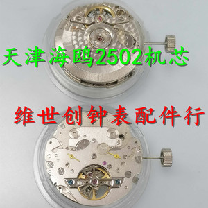 手表配件 全新国产 天津海鸥ST25机芯 2502 五针 自动机械机芯