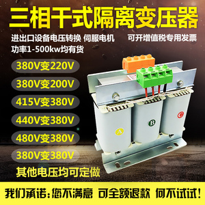 三相干式隔离变压器380V变220V200转415V440V660伺服5KW10KW20KVA