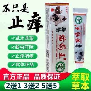 正品苗依草神医苗药王草本癣痒净乳膏藓痒灵皮肤瘙痒抑菌止痒软膏