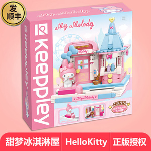 helloKitty女孩积木手办街景建筑冰淇淋屋儿童拼插玩具拼装摩登站