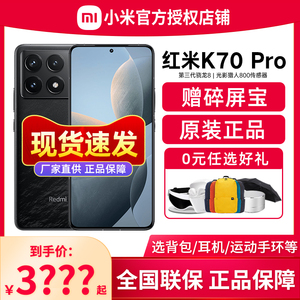 分期免息丨顺丰速发】Redmi K70 Pro红米手机小米手机官方旗舰店红米k70pro红米k60官网正品5G