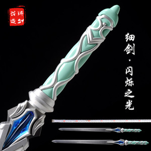 铸剑谷动漫 细剑 2款长度 刀剑神域 细剑闪烁之光 亚丝娜 未开刃