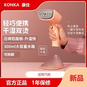 Konka/康佳KZ-G518B手持挂烫机 跨境300ml水箱干湿双烫蒸汽电熨斗