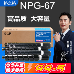 格之格适用佳能NPG67粉盒 C3020 C3320L C3325 C3530 C3330 C3320复印机碳粉盒 C3350墨粉筒 C3525打印机硒鼓