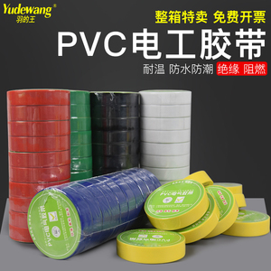 电工胶布电气绝缘阻燃黑色PVC高粘防水耐高温黄绿色大卷电线胶带