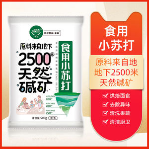 马兰食用小苏打粉清洁去污食品级果蔬清洗厨房烘焙碳酸氢钠食用碱