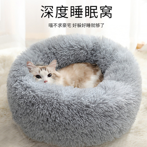 猫窝冬季保暖宠物床四季通用狗窝深度睡眠冬天用品猫垫子猫咪猫床