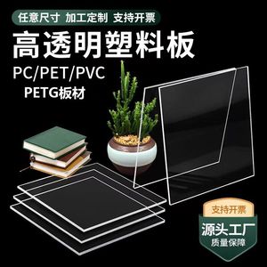 高透明塑料板PETG板吸塑板材PVC硬板胶板PET挡板PC耐力板加工定制
