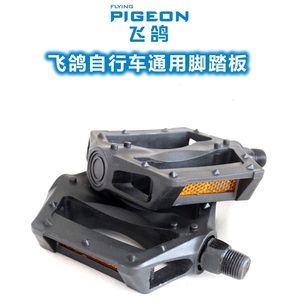 PIGEON/飞鸽自行车脚踏板山地车脚蹬子通用儿童单车配件大全童车