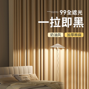 卧室窗帘全遮光棉麻加厚隔音2024新款客厅高级感超遮阳100不透光