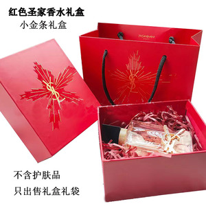 圣罗兰ys枫叶红色香水礼盒小金条口红礼盒包装手提袋盒子空盒现货