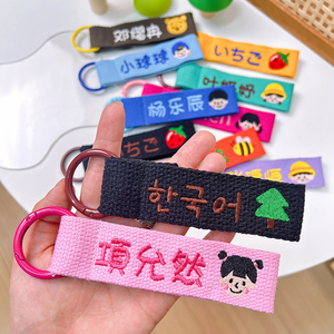 韩国进口彩色织带刺绣姓名定制幼儿园名字挂牌男孩女孩姓名贴礼物