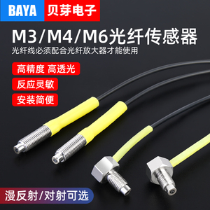 M4M6漫反射光纤传感器线MRS310弯头光纤放大器探头对射光纤感应器