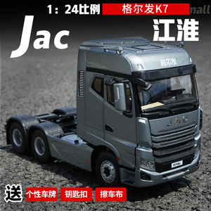 1：24 江淮 原厂格尔发K7牵引车 6*4拖头 卡车模型 收藏汽车模型