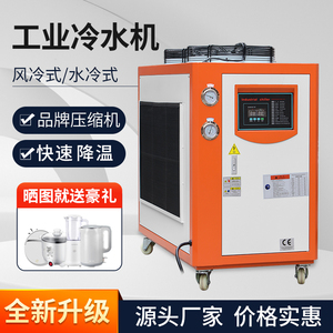 JBC风冷式工业冷水机循环水冷机注塑机模具快速降温冷却冰水机