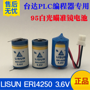 LISUN/力兴锂电池 ER14250 3.6V KTS 台达编程器 物联网PLC 1/2AA