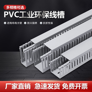 pvc线槽塑料明装工业阻燃绝缘配电箱电柜电线槽走线槽细齿配线槽