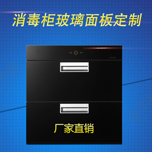 消毒柜玻璃面板定制黑色钢化玻璃面板集成灶挡板通用配件抽屉门板