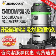 杰诺JN5400W 301T工业用吸尘器工厂车间粉尘大吸力大功率强力商用