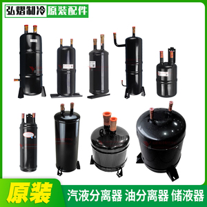 适用格力空调室外机贮液器 汽液分离器 油分离器 高压储液器 罐子