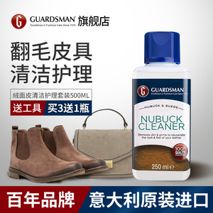 Guardsman翻毛皮鞋清洁剂反绒面清洗剂护理去污磨砂皮麂皮包保养