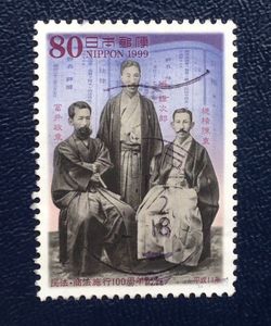 日本邮票1999年民法商法施行周年纪念C1719信销1全近代历史人物