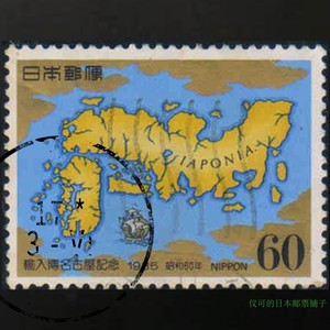 日本邮票1985年名古屋世界进口博览会C1043信销1全古代地图