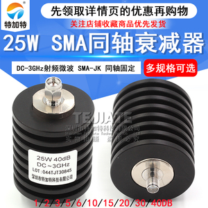 25W同轴衰减器 SMA-JK射频衰减器 5/10/15/20/30/1-40DB DC-3GHz