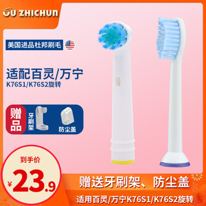 电动牙刷头适用百灵/万宁成人软毛声波通用替换刷头K76S1/K76S2