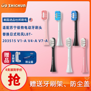 软毛苏宁极物电动牙刷头替换日式和风LBT-203515 V1-A V4-A V7-A