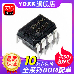 YDXK适用 OP07运放(10只) OP07CP直插DIP8 OP07C运算放大器(5只)