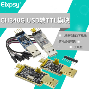 土豪金CH340E USB转TTL模块转串口中九升级 刷机 STC下载线 340G