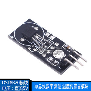 单总线数字温度传感器 DS18B20模块 测温 温度传感器模块
