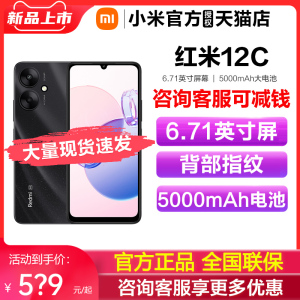 【大量现货】小米红米Redmi 12C新品手机智能小米官方旗舰店小米手机学生老年备用机老人百元工作机12c 13c