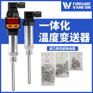 一体化温度变送器4-20ma探杆式PT100热电阻测温传感器0-5V热电偶