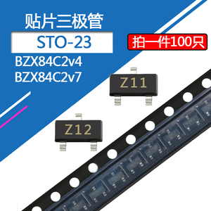BZX84C2v4贴片稳压二极管2v7丝印Z11/Z12 SOT-23 稳压管2.4v 2.7v