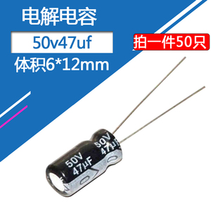 50v47uf电解电容器体积6*12mm 高频低阻直插铝电解电容50伏47微法