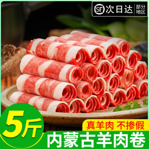 【内蒙古羊肉卷】羔羊肉卷官方旗舰店羊肉片涮羊肉肥羊卷纯卷整条