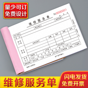 维修单二联定制设备保修收据三联物业报修单家电记录登记本电梯维护检修工时单任务修理单空调售后维修服务单