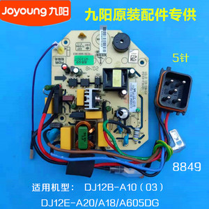 九阳豆浆机DJ12B-A10 DJ12E-A20/A18/A605DG主板电源板控制线路板