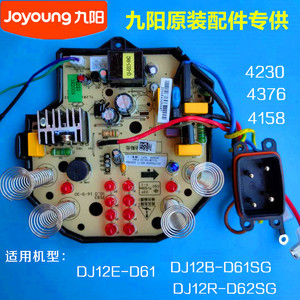 九阳豆浆机配件 D61 D61SG D62SG主板电源板控制板线路板原装原厂