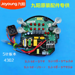 原装九阳豆浆机DJ13E-D79/D76SG/JD-1主板电源板控制线路板5针