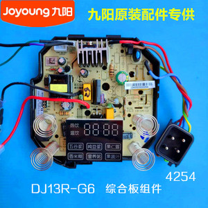 九阳原装配件豆浆机DJ13R-G6主板电路板电源线路板电脑控制显示板