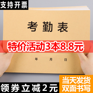 考勤表工地员工打卡本子个人上班工资考核表格单上下午加班记工登记本31天学生大号工人出勤纸工天签到记录本