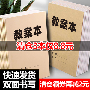 教师备课本加厚幼儿园老师教案本幼师学生用笔记本中小学校老师用通用牛皮纸听课记录本备课薄讲义簿大本16k