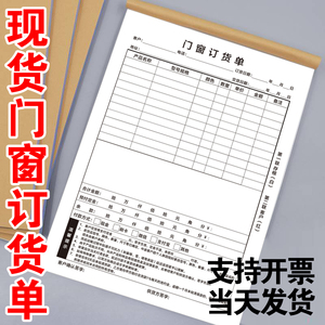 门窗订货单销售单木门收据窗帘开单定货单建材发货结算清单移门订购合同卫浴报价表下单签单本门业订单本定制