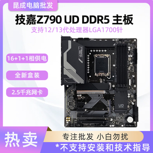 Gigabyte 技嘉Z690 790 UD DDR4 5大板全新盒装支持12/13代1700针