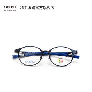 SEIKO精工眼镜学生系列儿童镜架适配豪雅新乐学 KK0038C