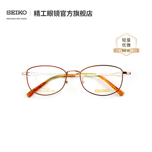 SEIKO精工眼镜经典系列女士全框时尚优雅超轻钛材眼镜框架 HC2024